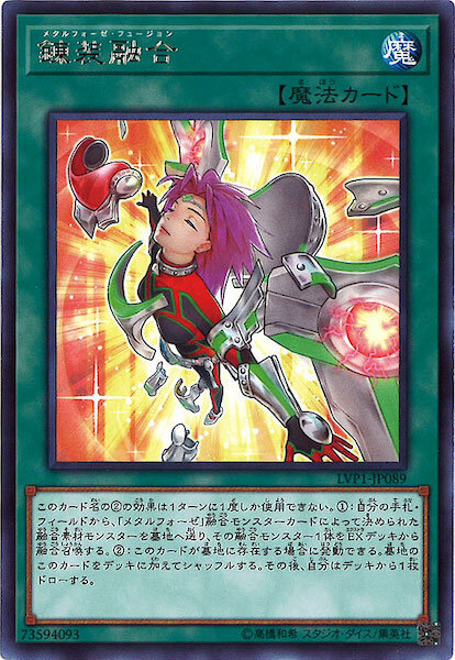 LVP1-JP089 (R)錬装融合(鍊裝融合)