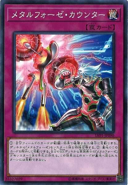 LVP1-JP090 メタルフォーゼ・カウンター(鍊裝反擊)