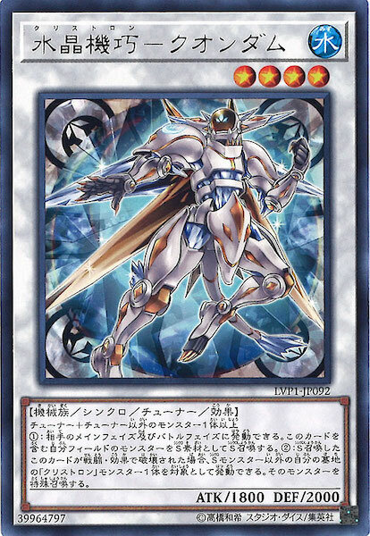 LVP1-JP092 (R)水晶機巧－クオンダム(水晶機巧-量子剛玉)