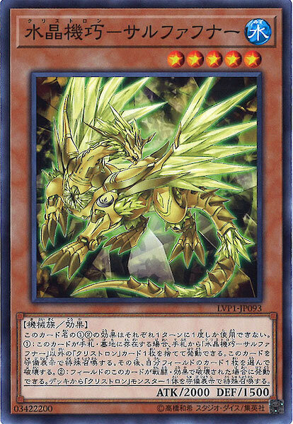 LVP1-JP093 水晶機巧－サルファフナー(水晶機巧-檸晶龍)