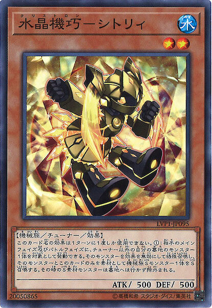 LVP1-JP095 水晶機巧－シトリィ(水晶機巧-矩陣黃晶)