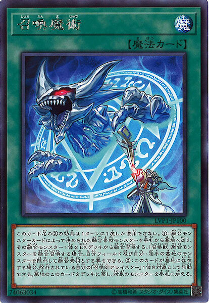 LVP1-JP100 (R)召喚魔術(召喚魔術)