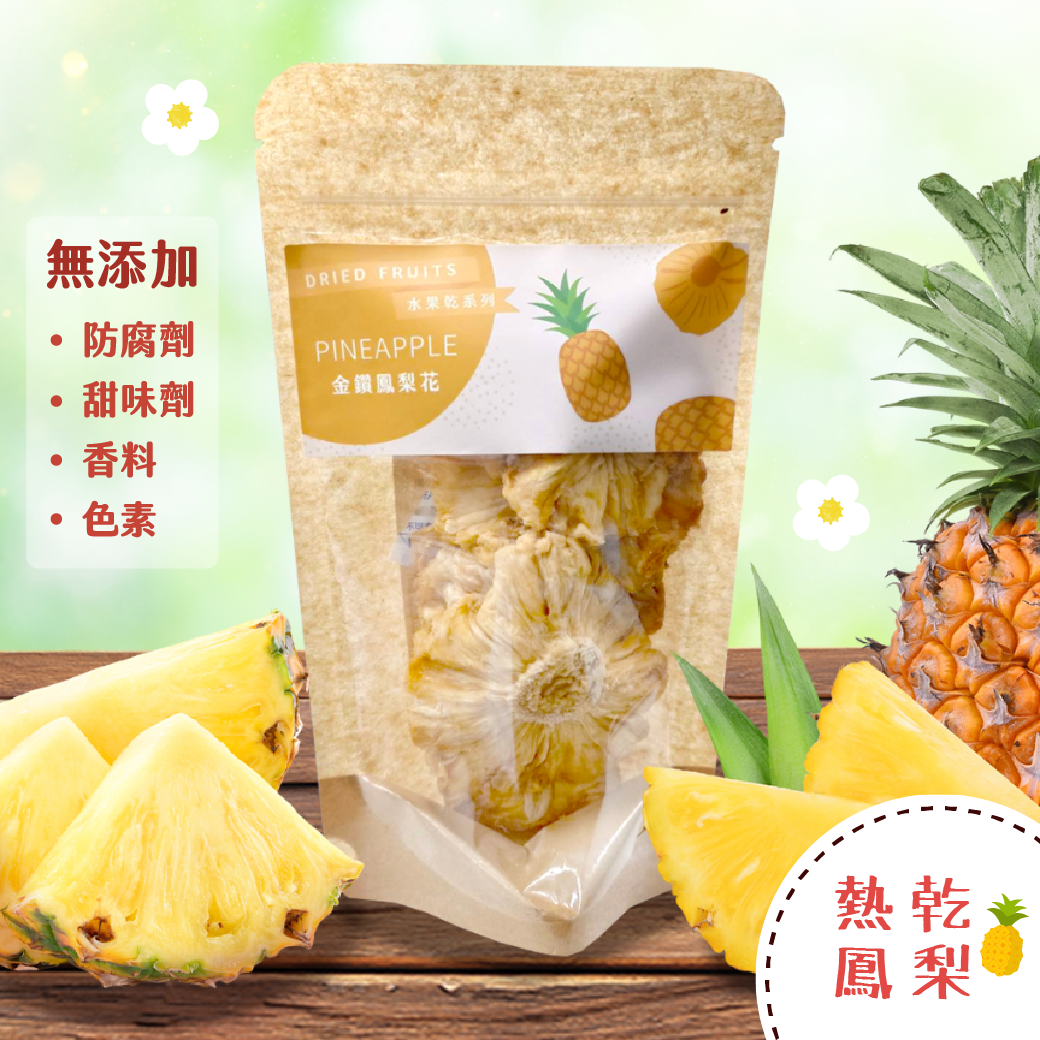 (熱乾) 金鑽鳳梨花