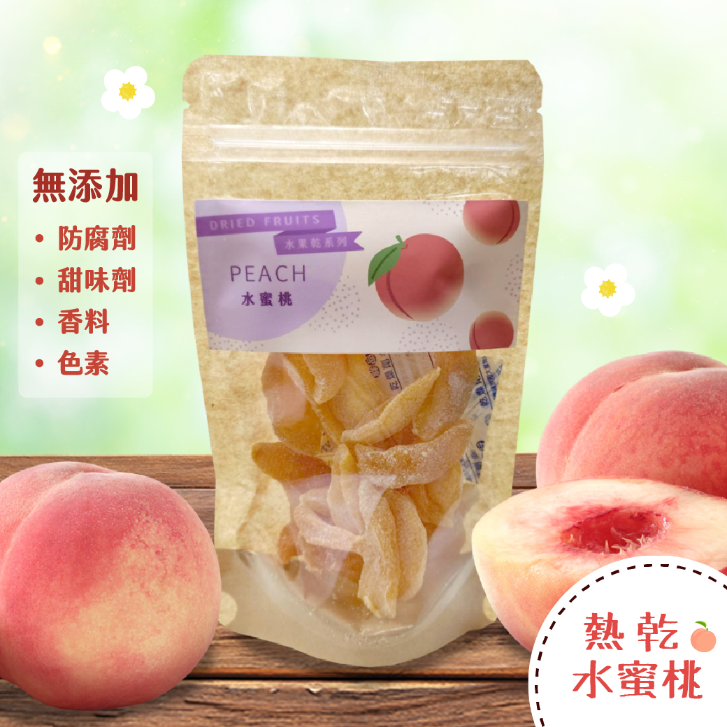 (熱乾) 水蜜桃