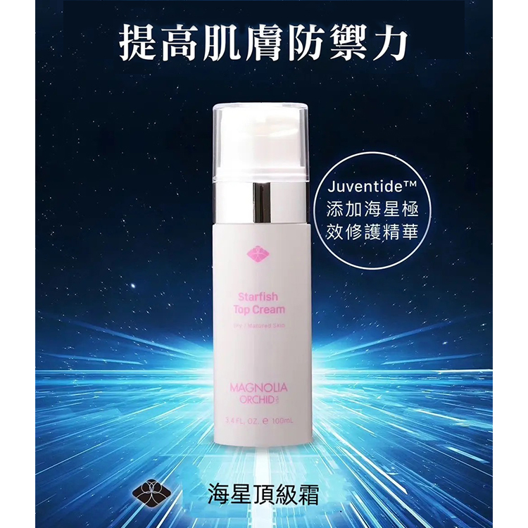 Magnolia Orchid Paris｜海星頂級霜