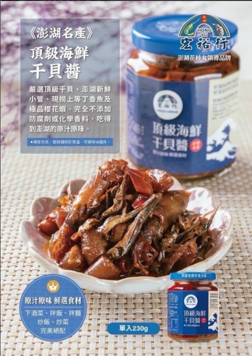 常溫海鮮干貝醬-宏裕行-230克