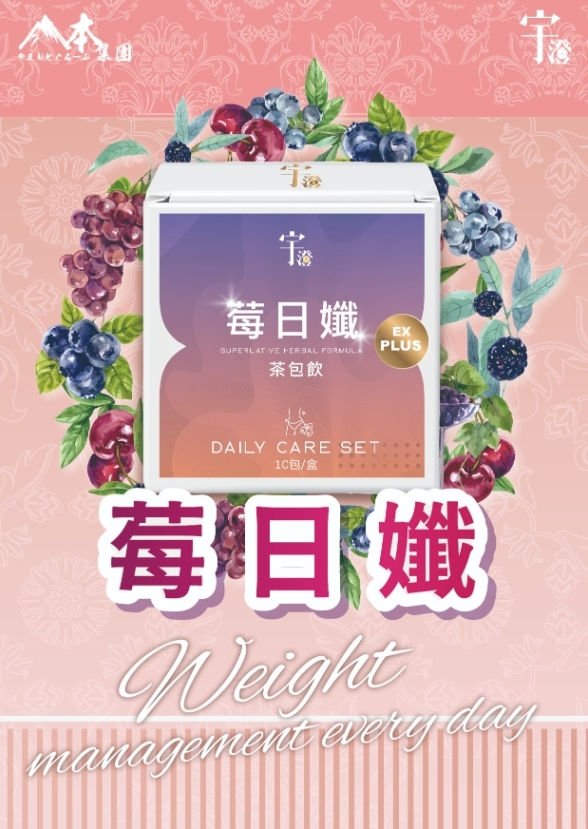 宇澄生技莓日孅茶包飲(10包/盒)