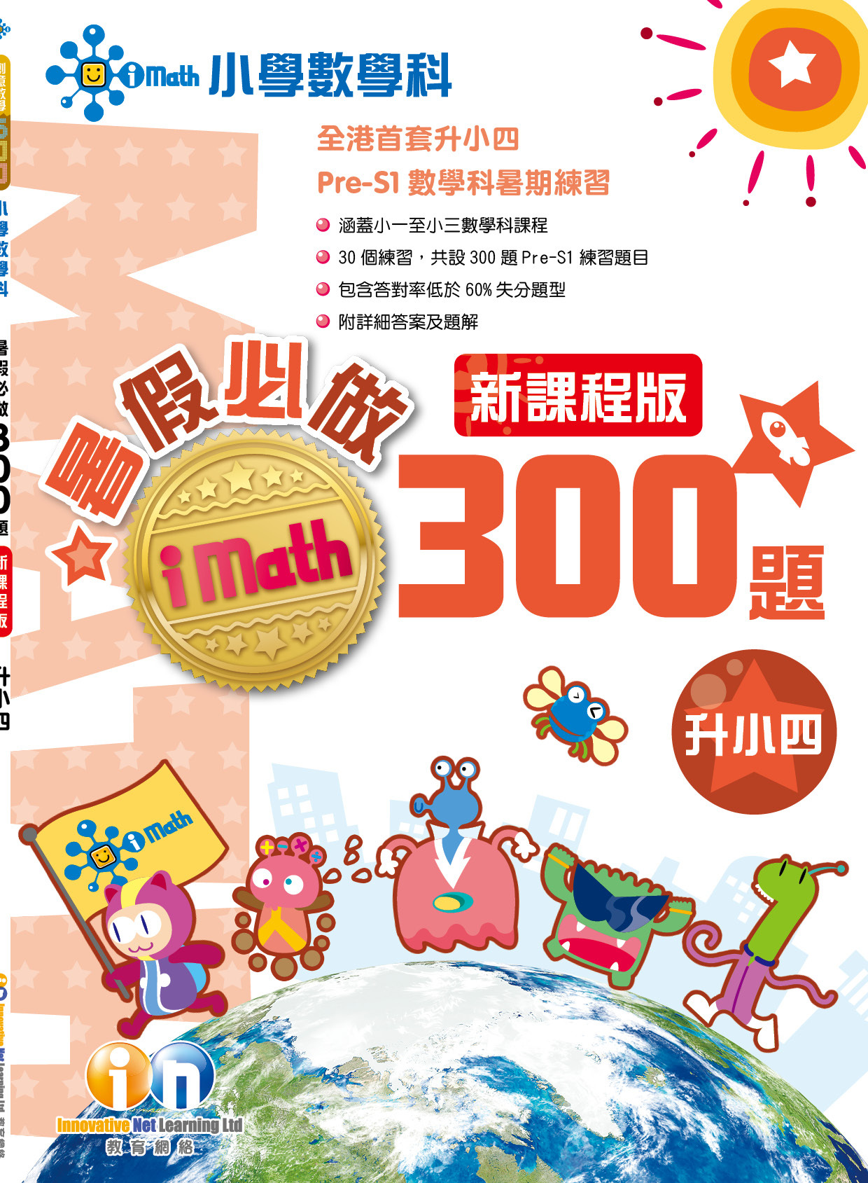 暑期必做300題(新課程版)
