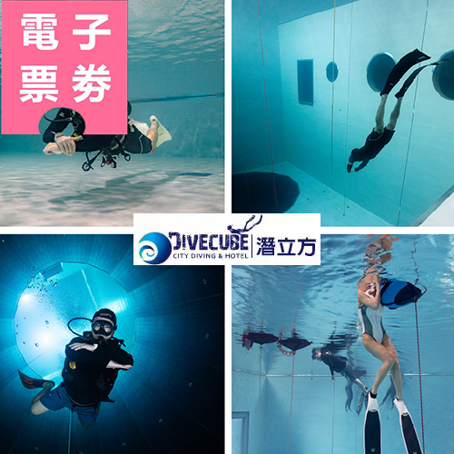 【電子票券】台中｜潛立方 潛水課程Ⓜ