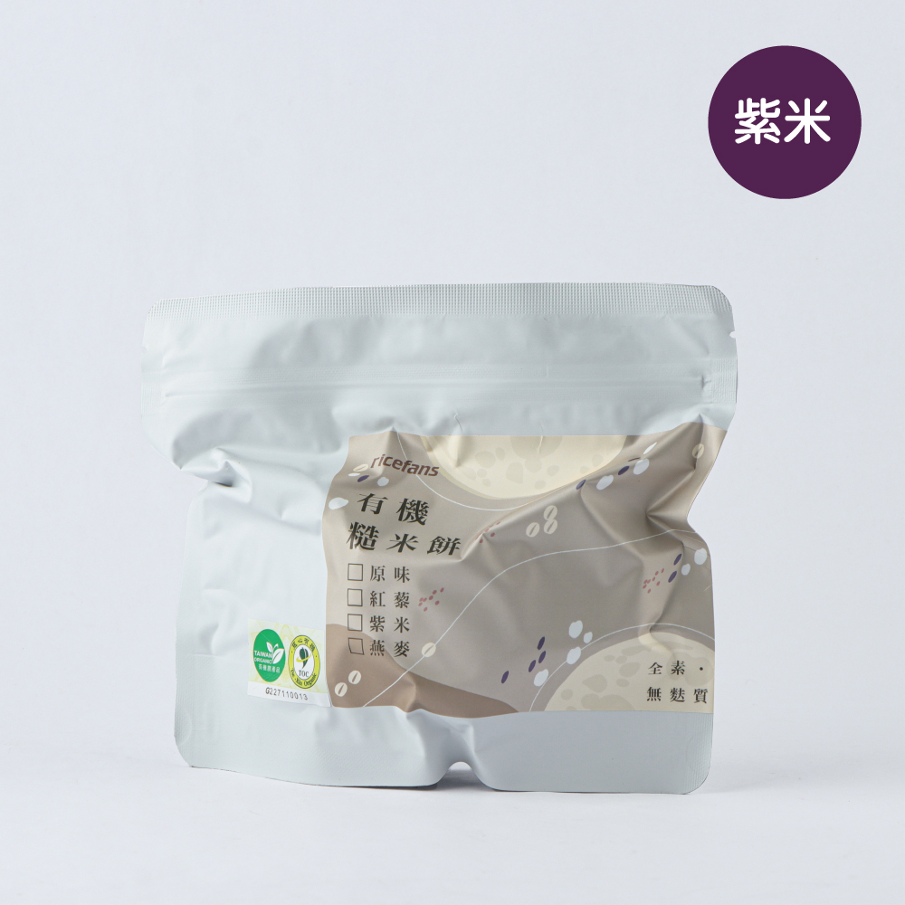 萊斯飯店--有機糙米餅(紫米8片裝)，慈心認證食材安心大滿足！