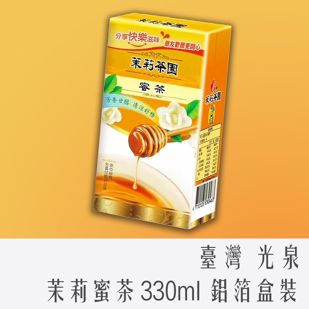 光泉 茉莉蜜茶 蜂蜜香醇 330ml 鋁箔包 清涼舒暢 飲料 茶