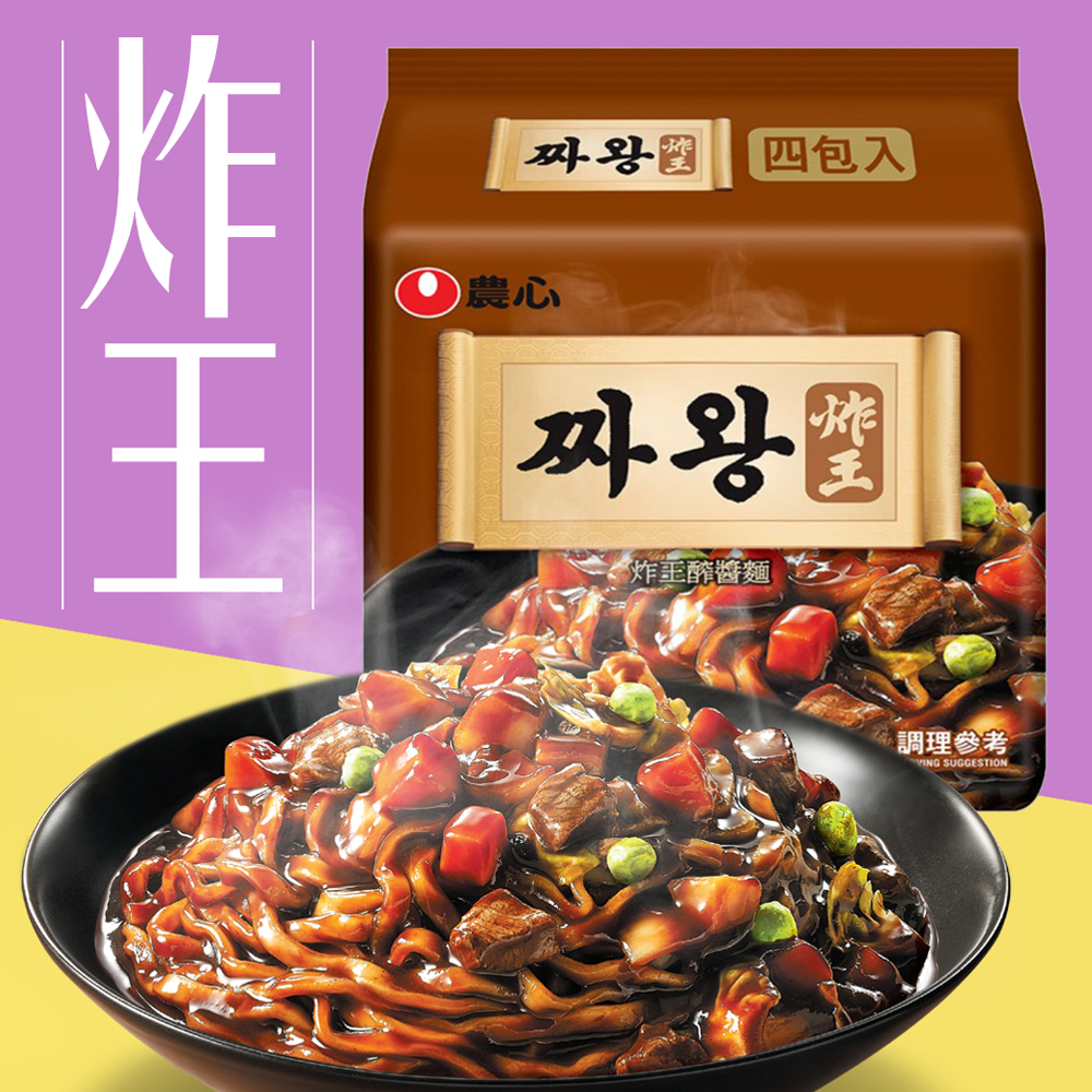 韓國 農心 炸王 炸醬麵 袋裝4入
