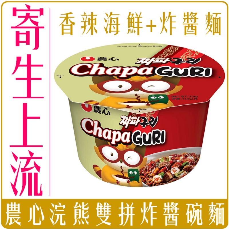 韓國 農心 浣熊 炸醬炒碼烏龍 碗麵114g