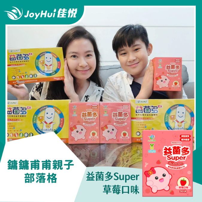 益菌多Super_鏞鏞甫甫親子部落格