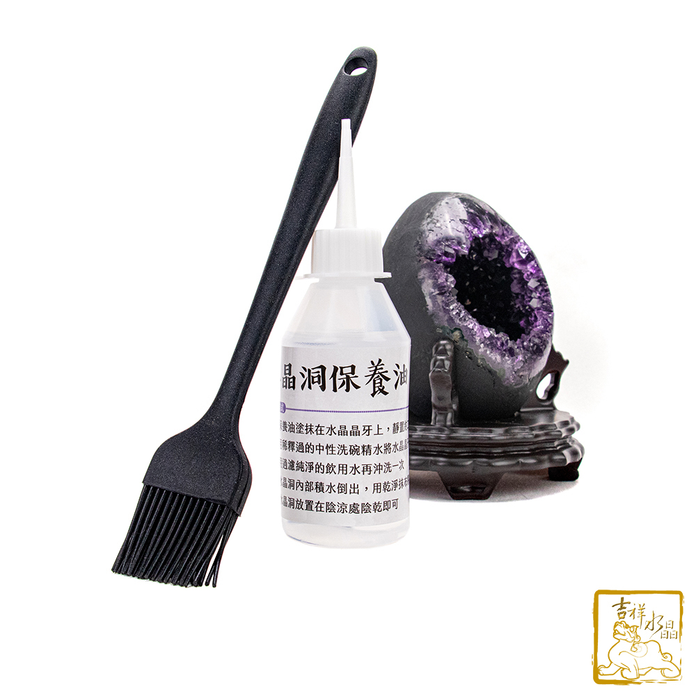 紫水晶洞專用保養油組 100ml