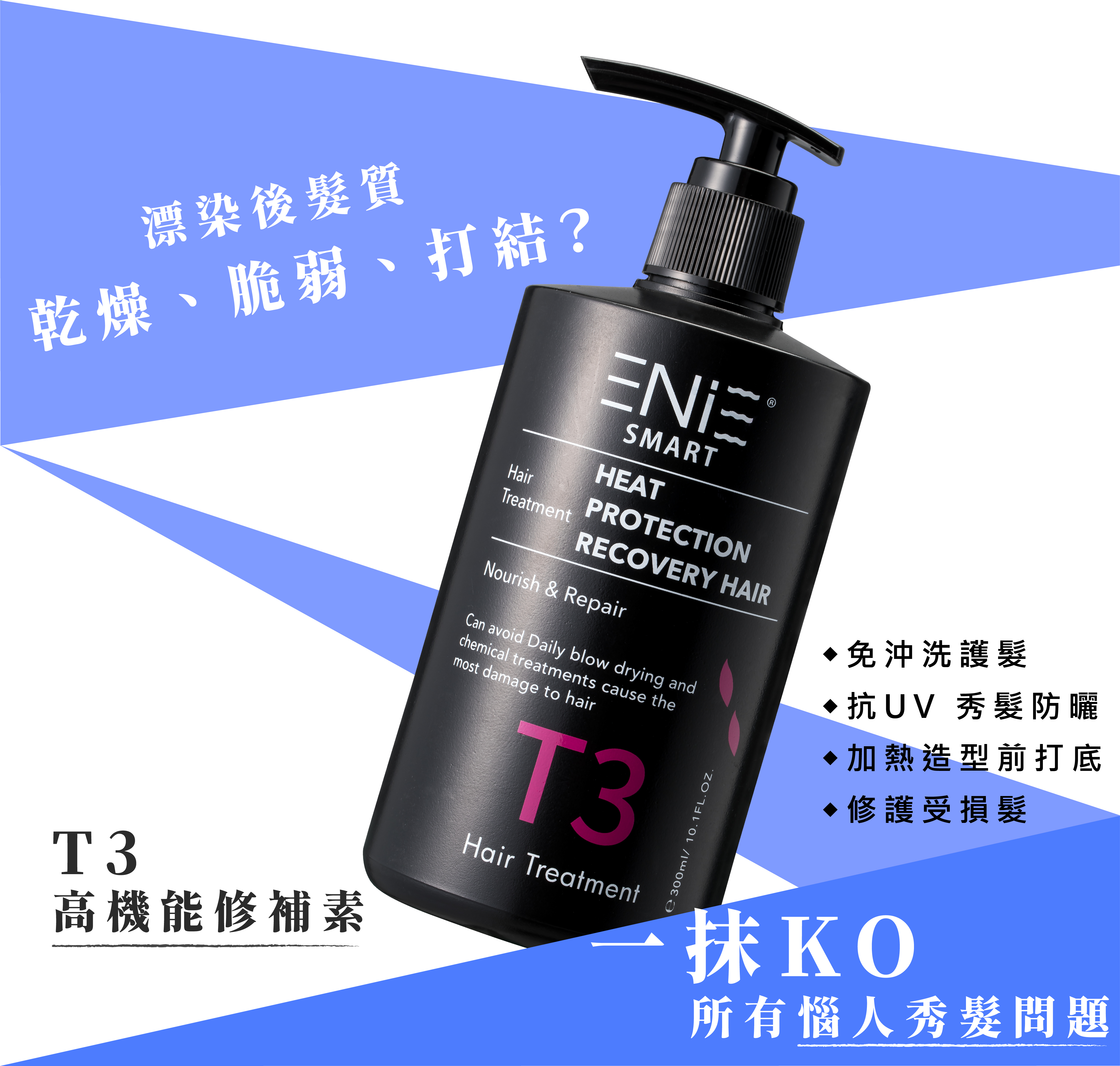 免沖洗護髮推薦