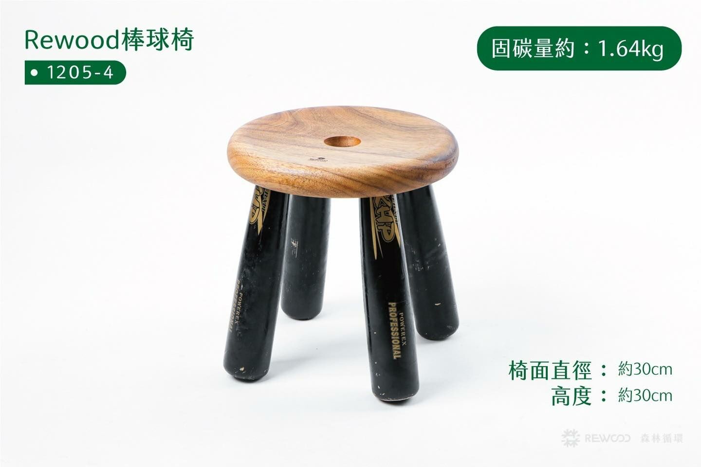 【專屬訂單 FB - 許*耕】REWOOD棒球椅