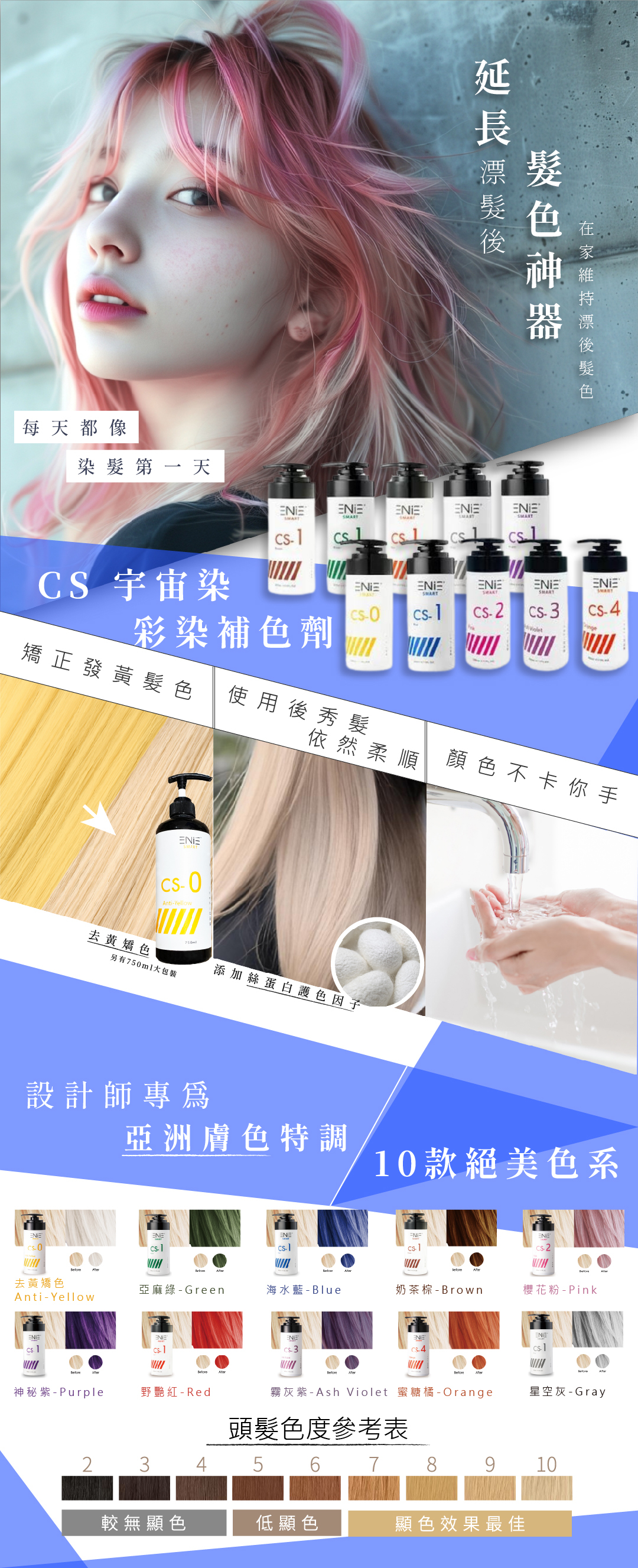 宇宙染彩染補色劑