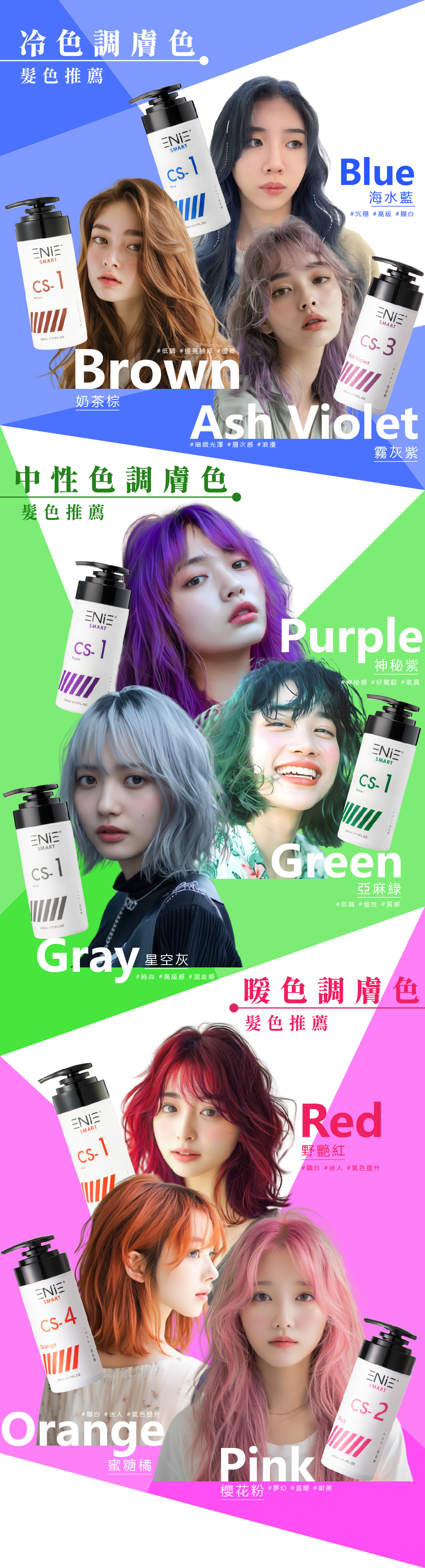 補色劑顏色推薦:冷白皮；顯白髮色