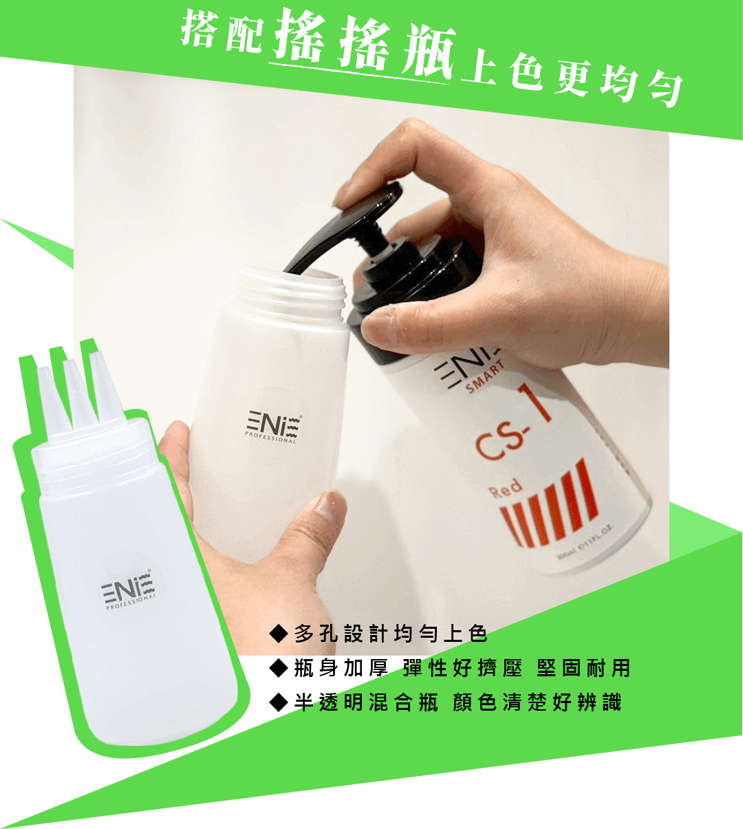 補色劑上色均勻；搖搖瓶使用方法