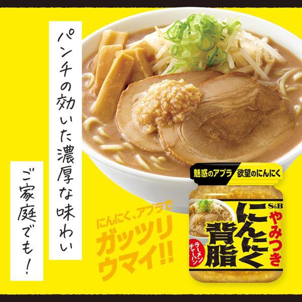 日本 S&B 大蒜 背脂 調味料 110g