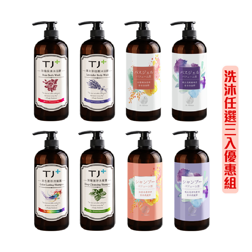 【任選三罐1000】Dr.Mainjoy&TJcos 精油洗沐系列/950ml