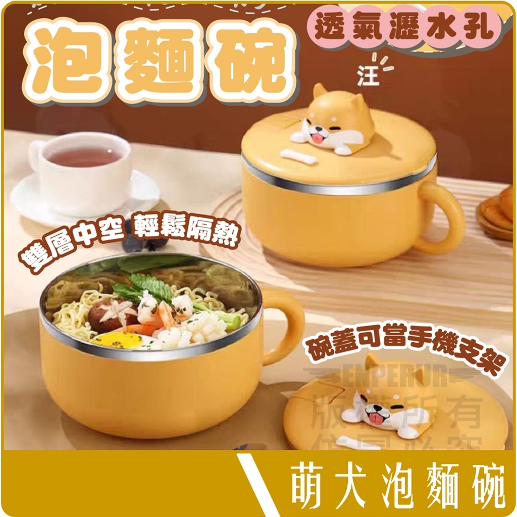 304 不鏽鋼 內膽 泡麵碗 柴犬 哈士奇 透氣瀝水孔 雙層 中空設計 隔熱 手機架