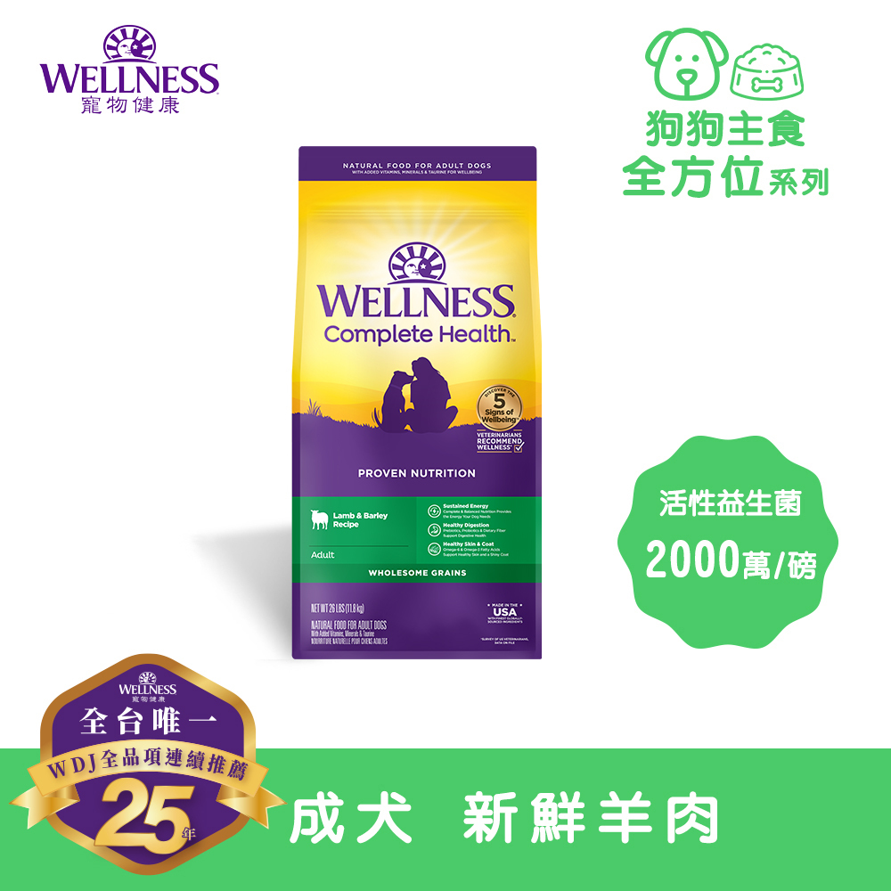 WELLNESS Complete Health 全方位系列-成犬 新鮮羊肉(30磅)