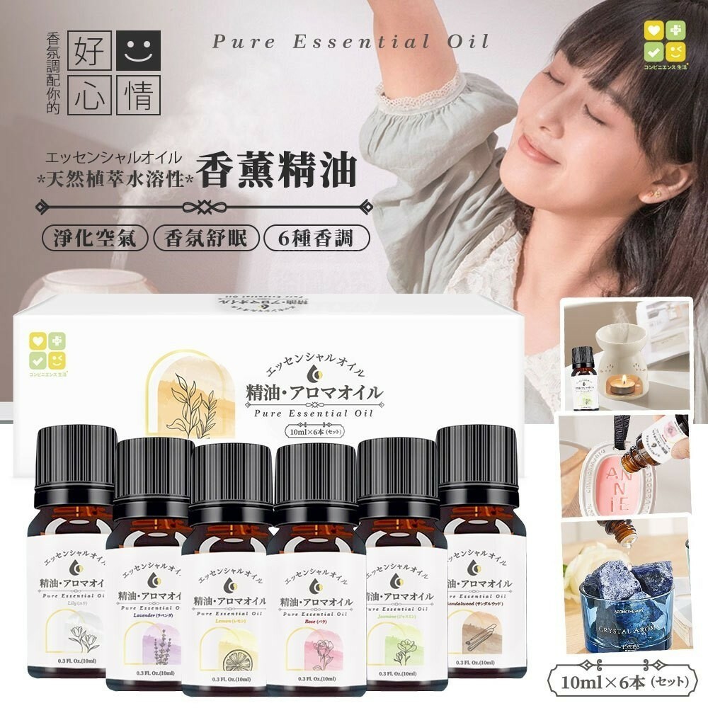 WSBA9332 日本CLH天然植萃水溶性香薰精油（1盒6支）（現貨T28-20271009）