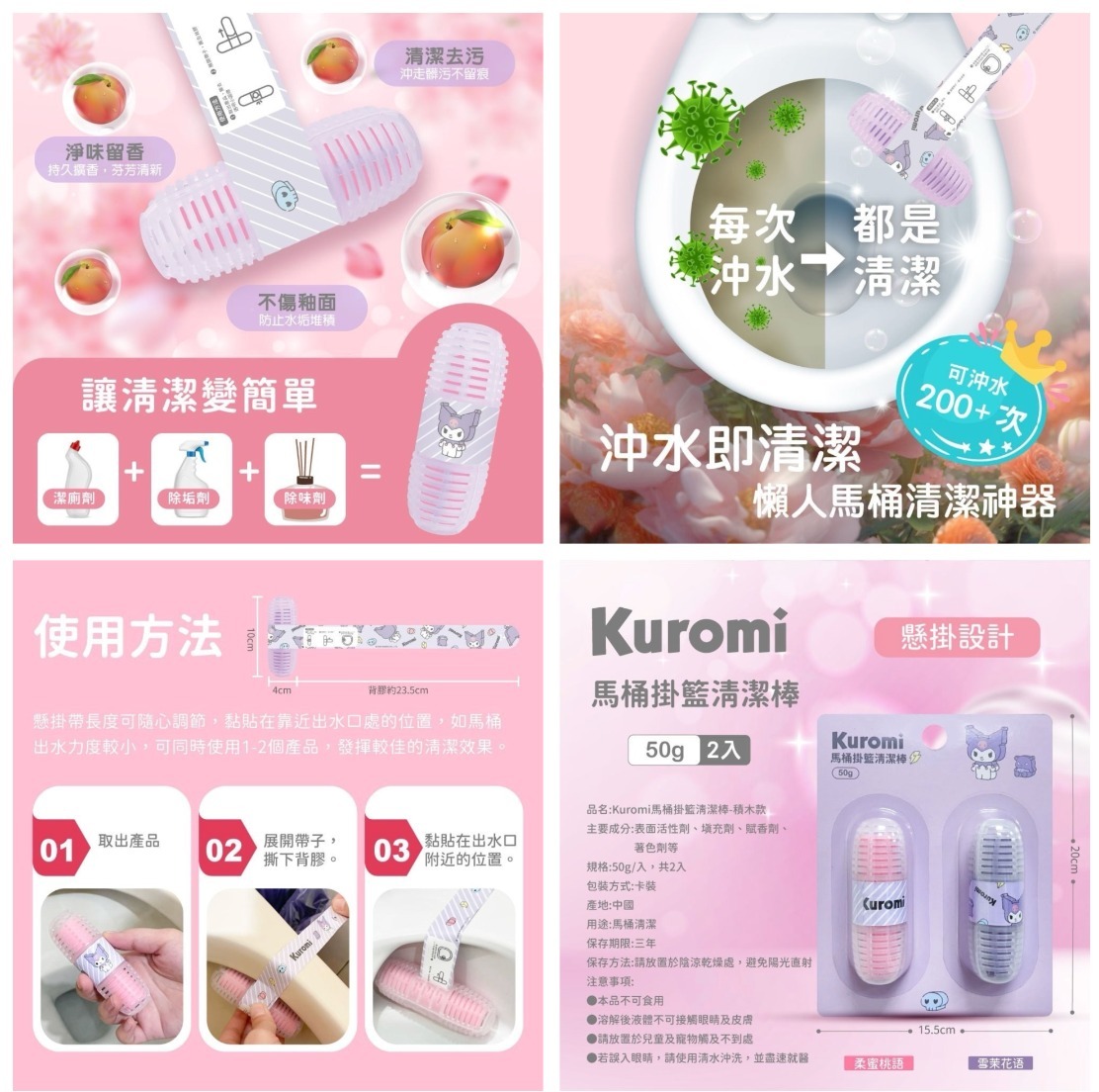 WSBB7677  Kuromi 馬桶掛籃清潔棒-積木款50g*2入/卡【一組2卡】（現貨S3-20271014）