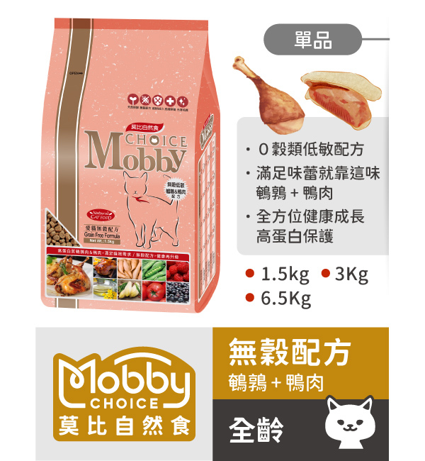 鵪鶉無穀配方｜莫比自然食 Mobby Choice