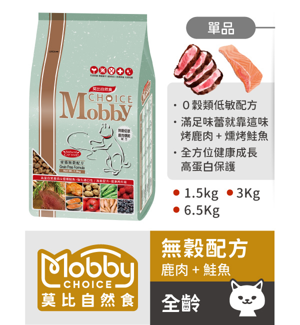 鹿肉鮭魚無穀配方｜莫比自然食 Mobby Choice