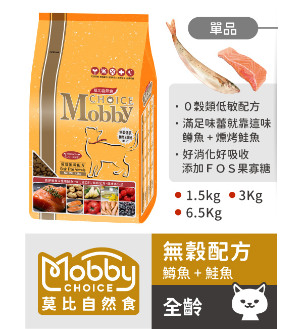 鱒魚馬鈴薯無穀配方｜莫比自然食 Mobby Choice