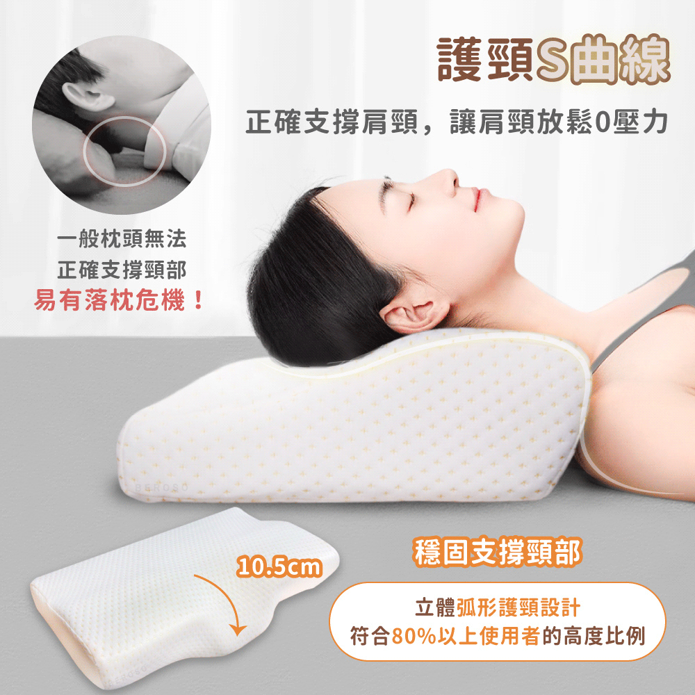 枕頭護頸S取線