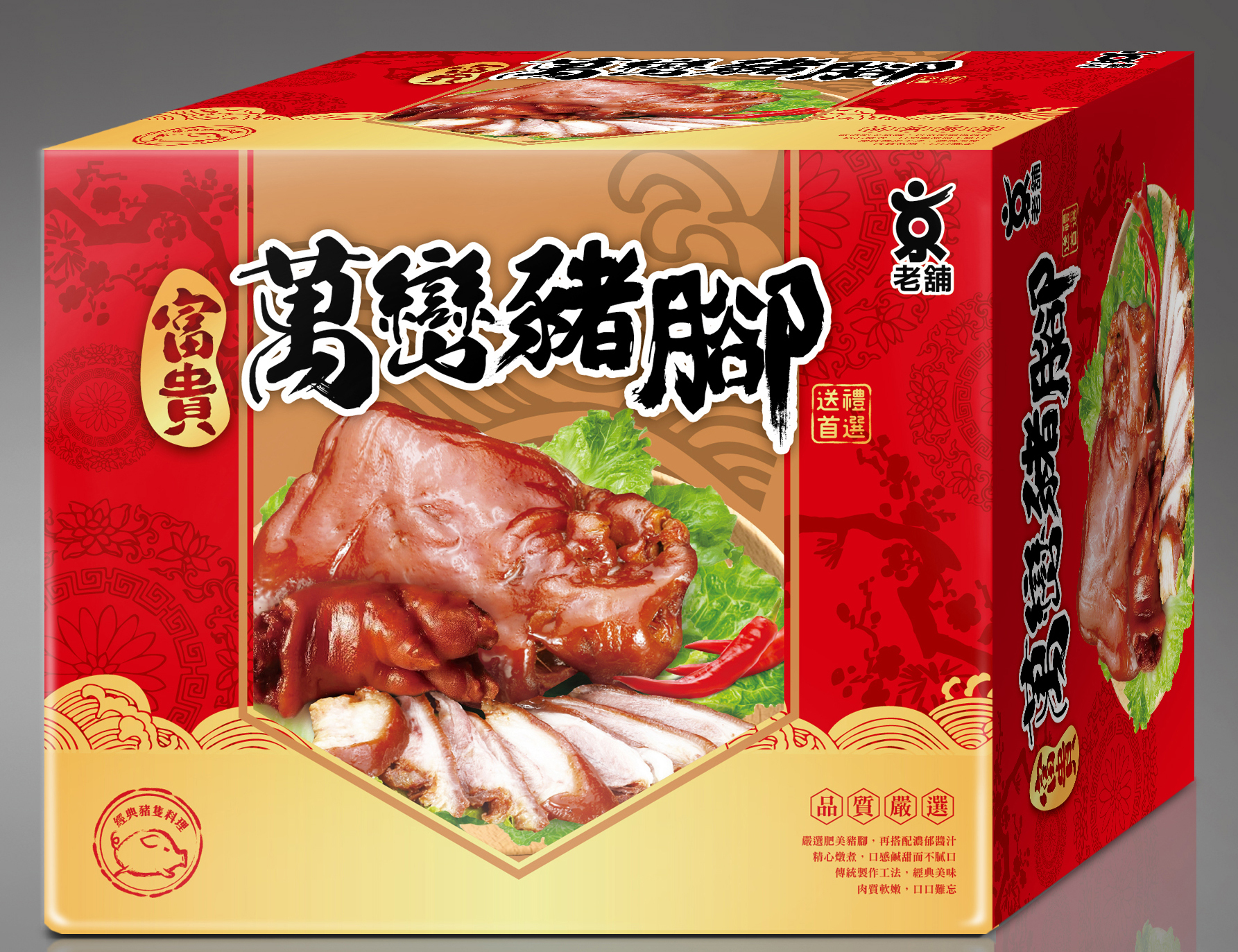 台東院｜富貴萬巒豬腳-年菜(含冷凍運費)