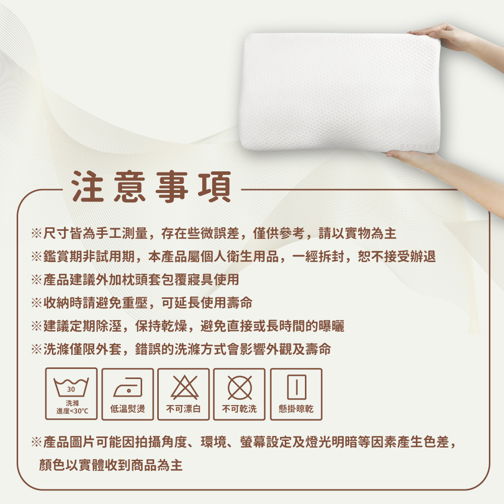 beroso倍麗森金絲透氣記憶枕注意事項