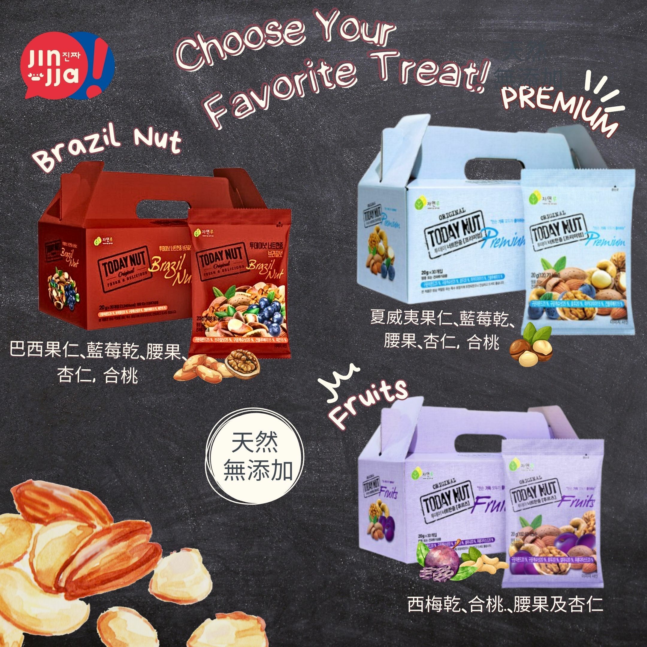 韓國Today Nut 果仁