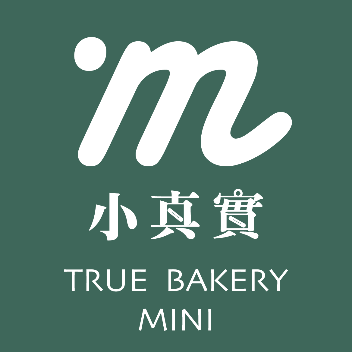 小真實 mini 生吐司 Logo