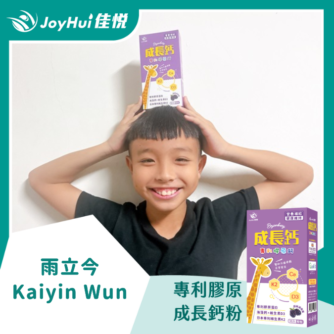 成長鈣粉_雨立今 Kaiyin Wun