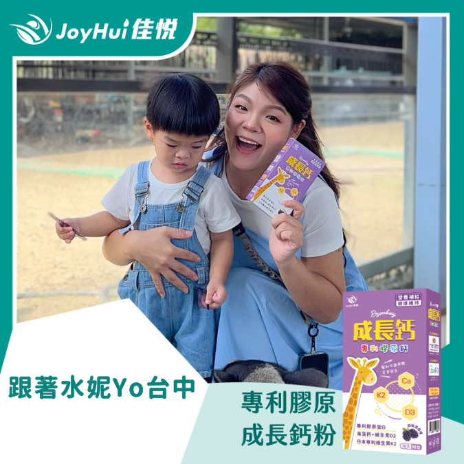 成長鈣粉_跟著水妮Yo台中