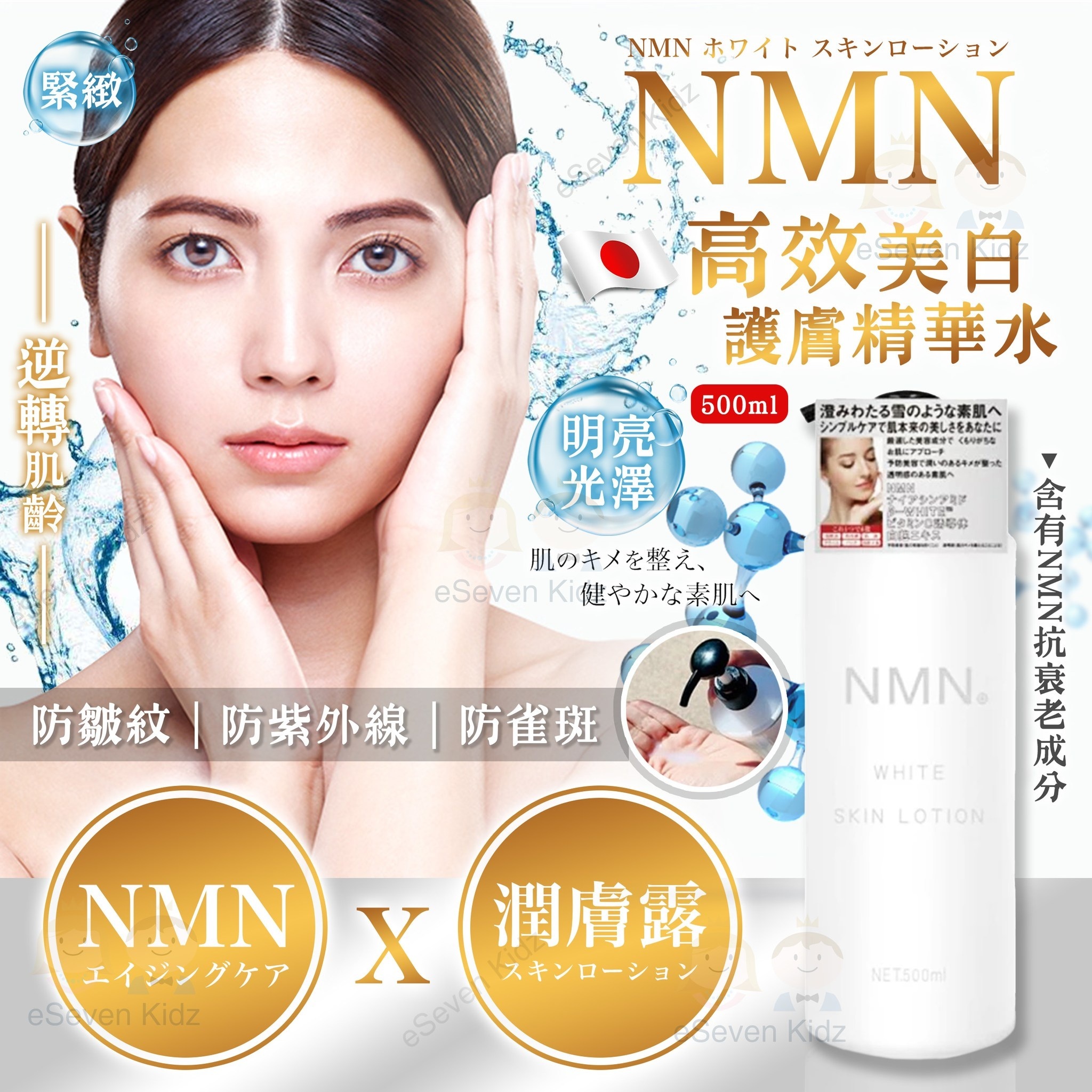 日本NMN高效美白護膚精華水 500ml [#SQ24120501]