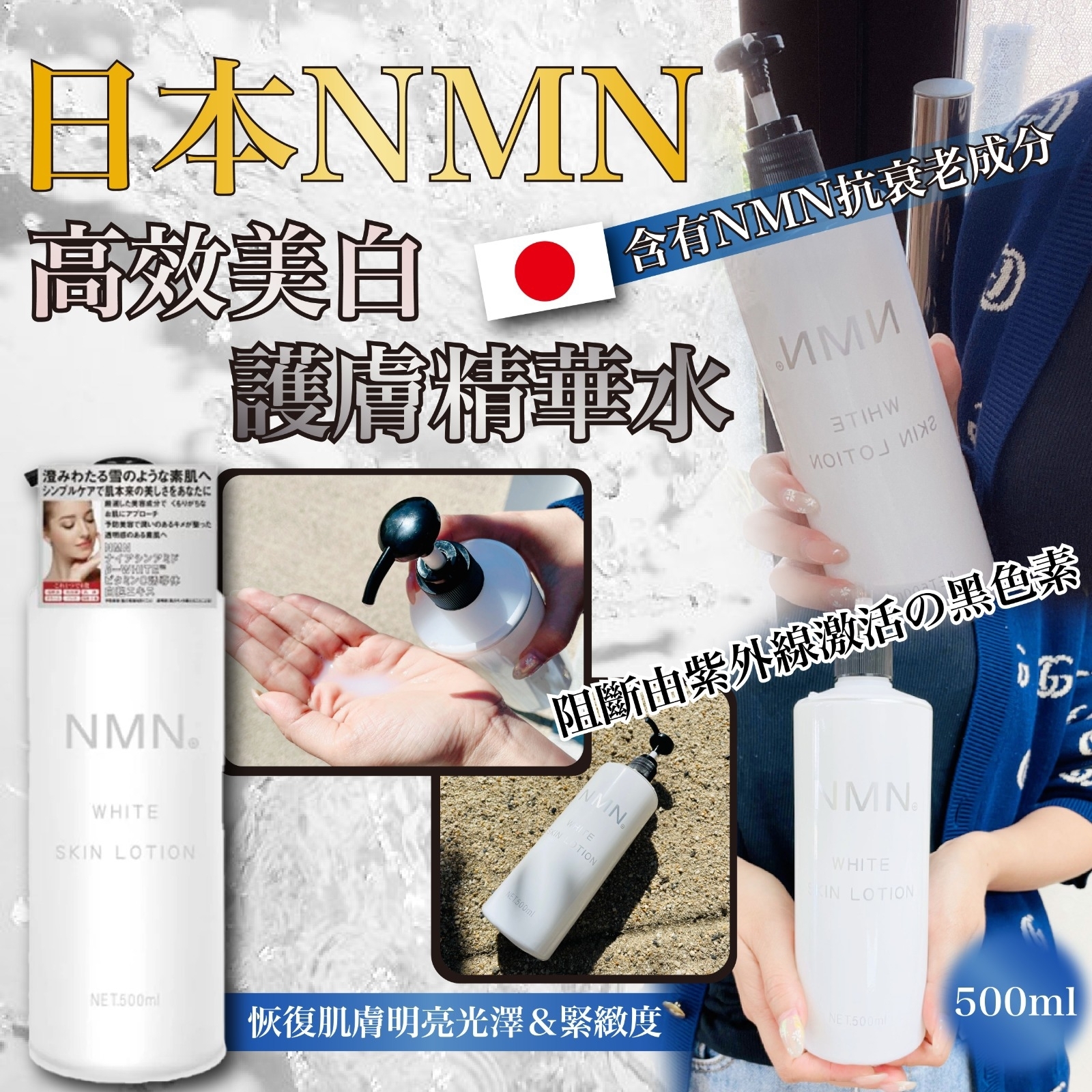日本NMN高效美白護膚精華水 500ml [#SQ24120501]