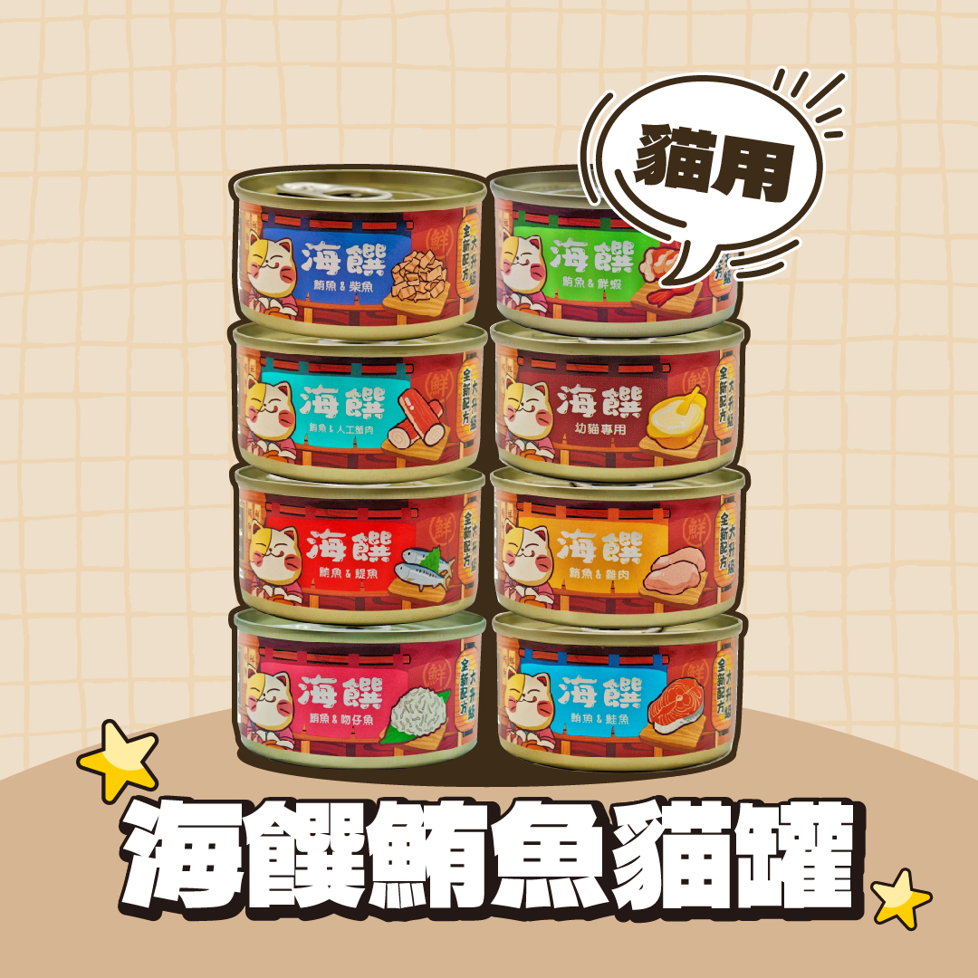 海饌｜白身鮪魚系列貓副食罐 80g