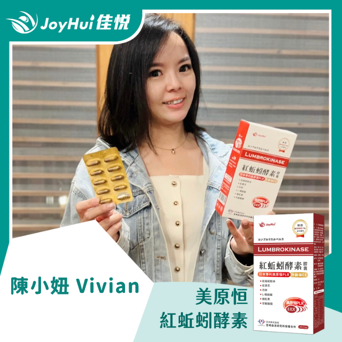 紅蚯蚓酵素_陳小妞Vivian