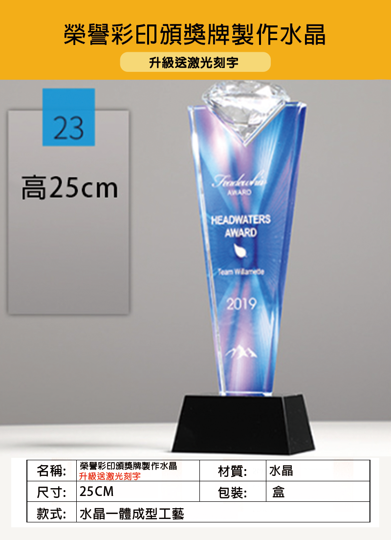 訂製榮譽彩印頒獎牌製作水晶-A23款 升級送激光刻字 A23