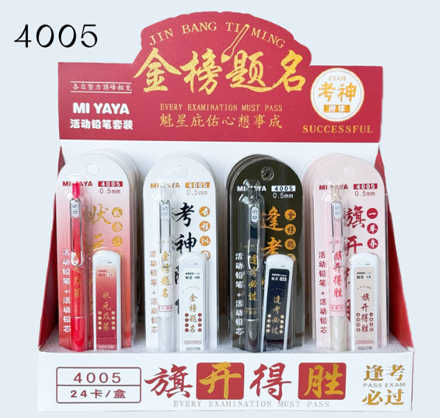 活动铅笔套装 金榜题名