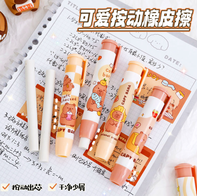 卡皮巴拉按动橡皮擦（款式随机）