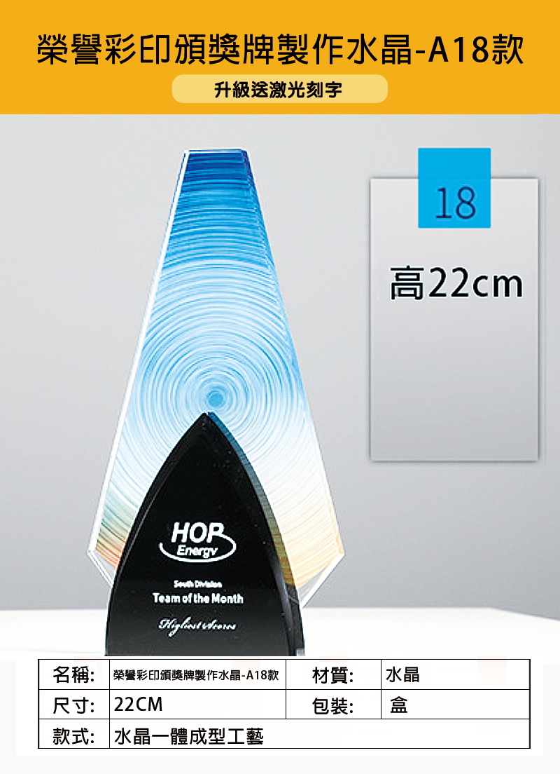 訂製榮譽彩印頒獎牌製作水晶-A18款 升級送激光刻字 A18