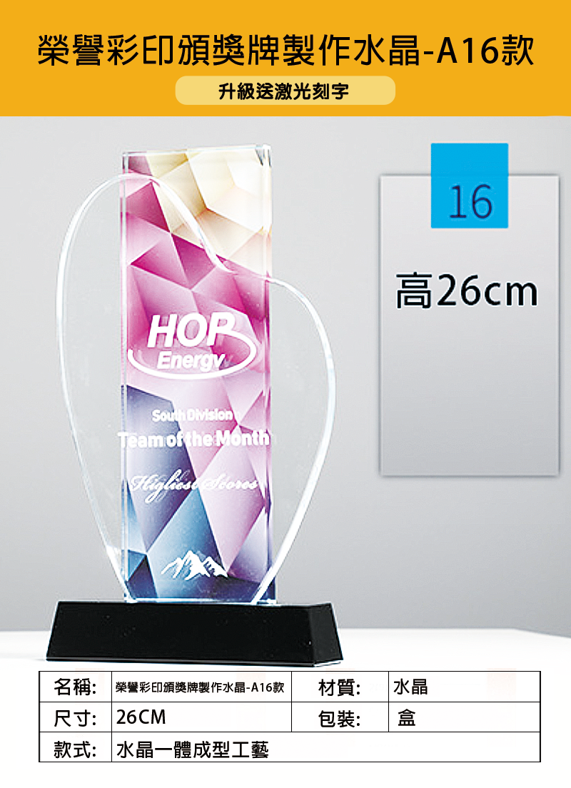 訂製榮譽彩印頒獎牌製作水晶-A16款 升級送激光刻字 A16