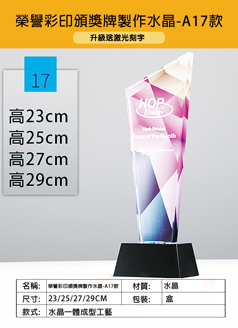 訂製榮譽彩印頒獎牌製作水晶-A17款 升級送彩色排版金貼 A17